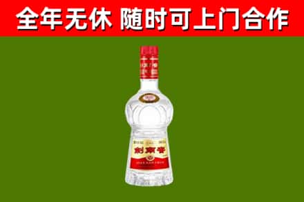 长安区回收剑南春