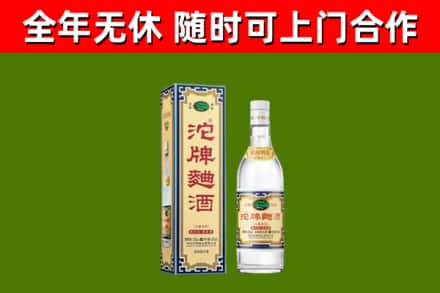 长安区回收沱牌曲酒