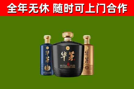 长安区烟酒回收华茅酒.jpg